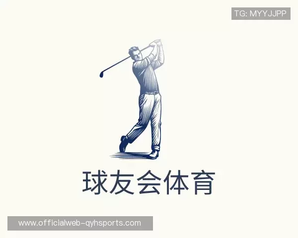 认识球友会